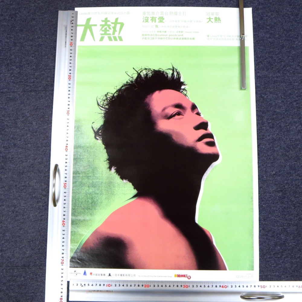 レスリー・チャンのCD、大熱のポスター